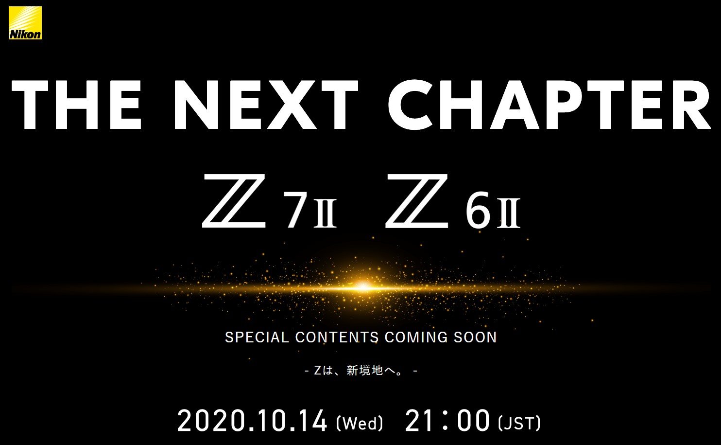 ニコン、ミラーレス一眼「Z 7II」「Z 6II」発表へ　10月14日に詳細公開