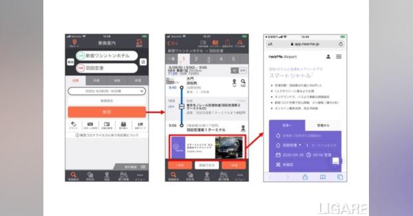 NearMeの「スマートシャトル」がジョルダンの「乗換案内」と連携。予約配車がスムーズに