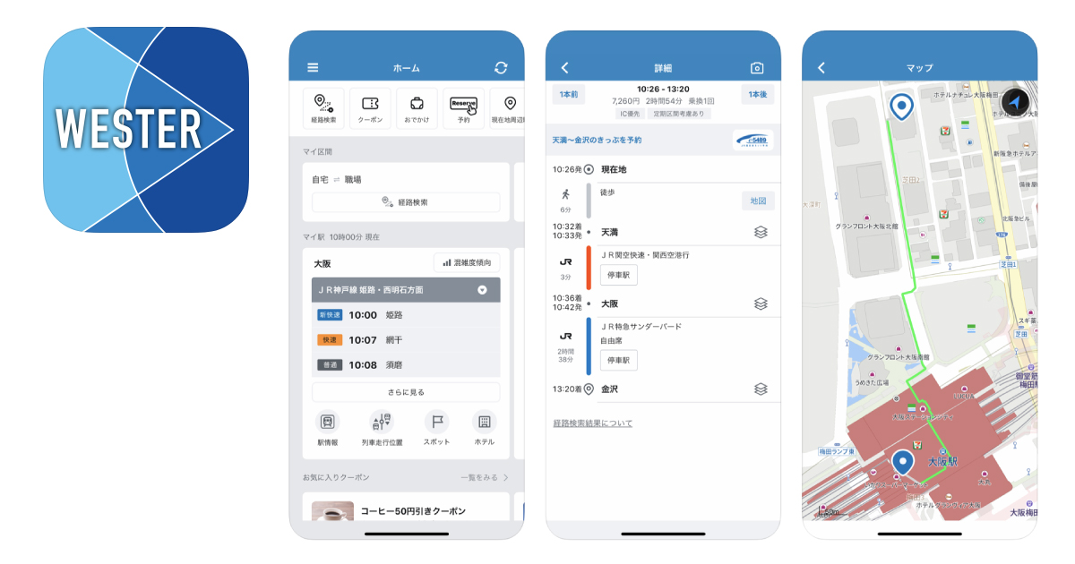 JR西日本、MaaSアプリ「WESTER」をリリース！経路検索機能やネット予約機能
