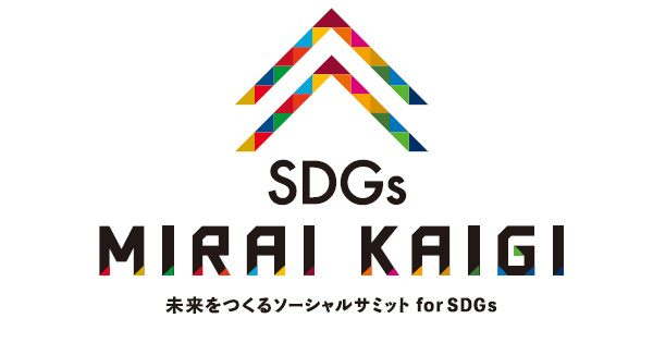 「SDGs未来会議」日本ガイシ、丸富製紙、ライオンなど37社と新たな取り組みをスタート
