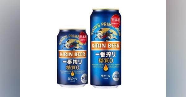 酒税法改正の追い風　糖質ゼロビール「キリン一番搾り 糖質ゼロ」　10月6日に発売