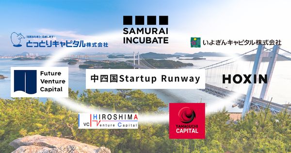 中四国エリアのスタートアップを支援！「中四国Startup Runway」