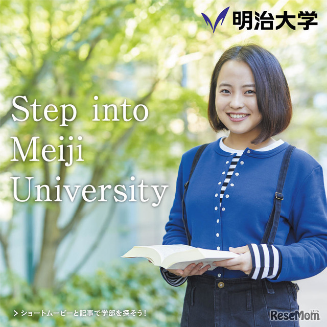 明大、学部ブランドサイト「Step into Meiji University」オープン