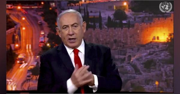 イスラエル首相が国連演説　イランの脅威を強調