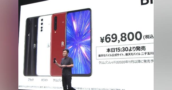 楽天モバイルが独自5Gスマホ Rakuten BIG発表。高性能で6.9万円、FeliCa対応