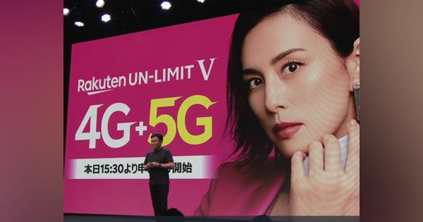 楽天モバイル、5Gプランを正式発表--月額2980円で音声データ使い放題、1年無料も継続