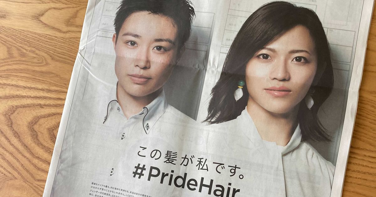 「この髪が私です。」トランスジェンダーの元就活生が登場する新聞広告がTwitterで反響を呼ぶ