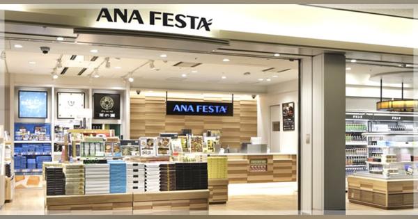 ANA FESTA、「Go Toトラベル地域共通クーポン」取扱店舗の登録完了