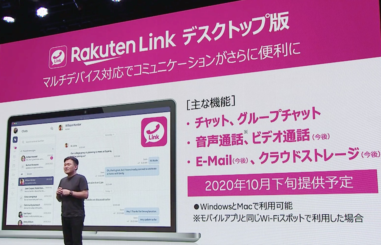 PCでも無料通話、楽天モバイル Rakuten Link アプリ10月下旬配信
