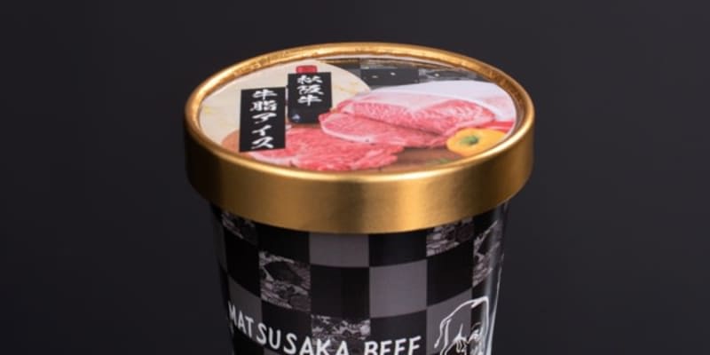 「松阪牛牛脂アイス」通販　まるよしがあすから　三重
