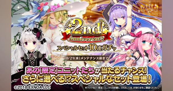 EXNOA、『Gemini Seed』で「無料10連ガチャ」を開始！　「冥霊石ステップアップ召喚ガチャ」もスタート！