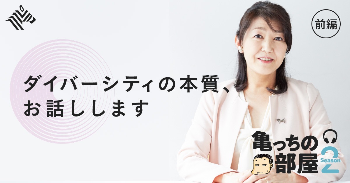 【亀山×白河桃子】日本を本当に「女性が働きやすい国」にするには