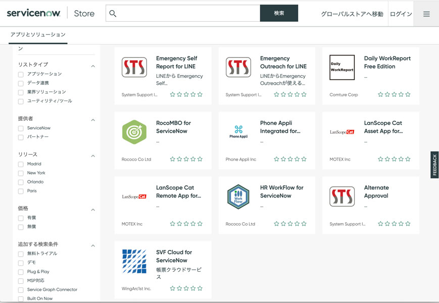ServiceNowのアプリストアに日本版が登場　国産連携アプリが探しやすく