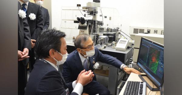 阪大とニコンが研究支援施設　最先端顕微鏡で動物の細胞内観察　遠隔操作も可能
