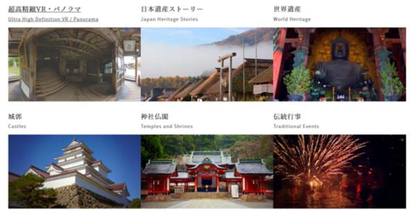 日本の文化財の「動画・画像」384本が二次利用可能に、バーチャル旅行にも！
