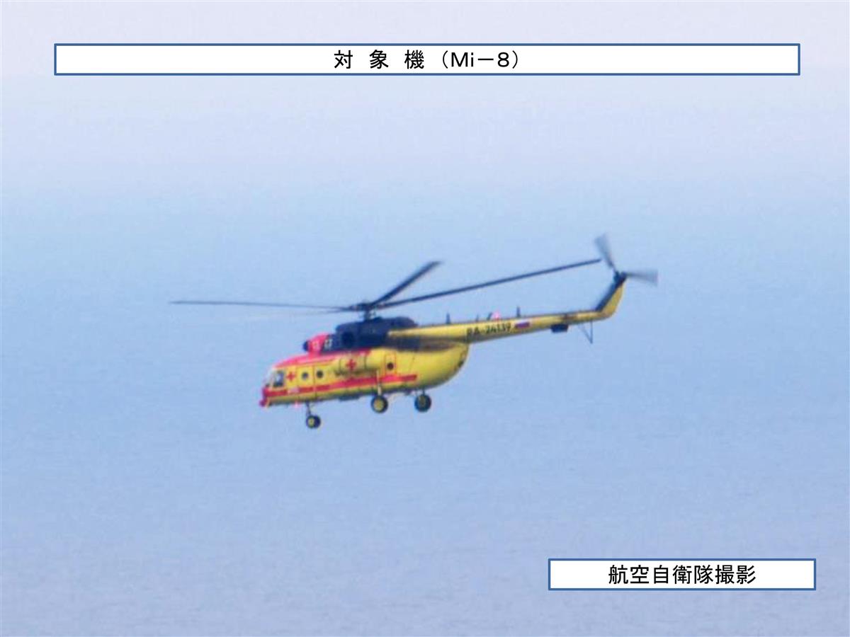 ロシアヘリが領空侵犯　北海道知床岬、空自がスクランブル