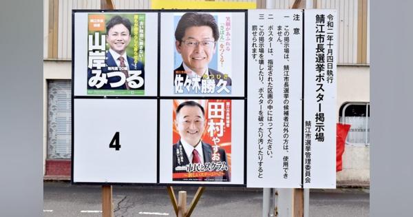 鯖江市長選挙３候補、最後の追い込み