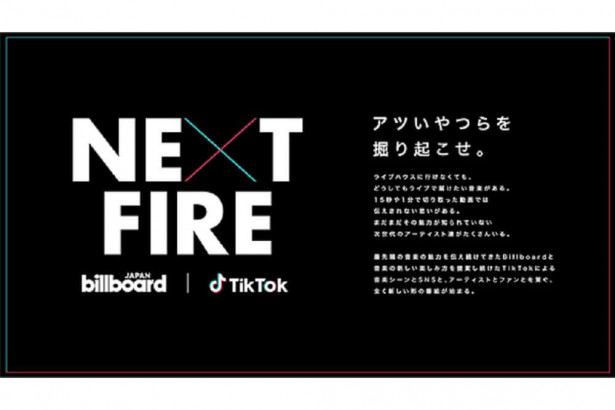 Billboard JAPANとTikTok、注目のアーティストを発掘する新形態番組『NEXT FIRE』を開始