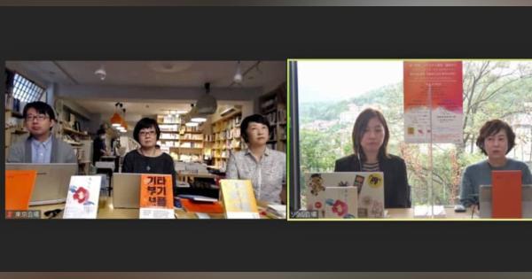 日韓市民が文学語り交流　オンラインでイベント開催
