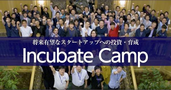 「Incubate Camp 13th」の総合1位は、次世代の経営管理クラウドサービスを開発するログラス