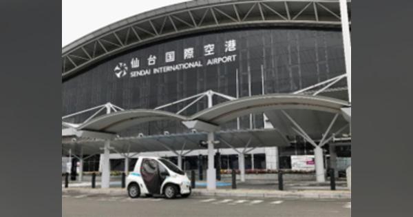 仙台空港で超小型EV『コムス』によるシェアサービス　豊田通商が提供