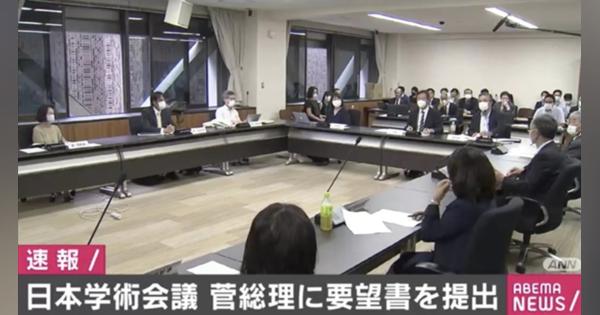 日本学術会議が菅総理に要望書を提出 - ABEMA TIMES