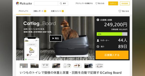 猫専用ロギングデバイスCatlog開発のRABOから猫トイレ計量器Catlog Boardが登場、猫様データの一元管理目指す