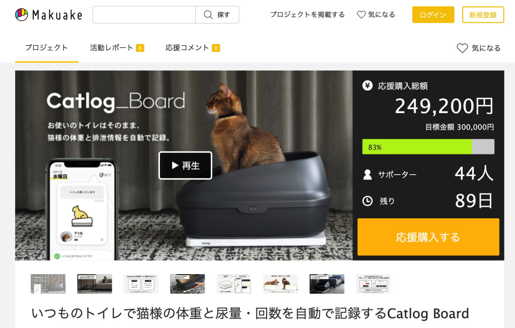 猫専用ロギングデバイスCatlog開発のRABOから猫トイレ計量器Catlog Boardが登場、猫様データの一元管理目指す