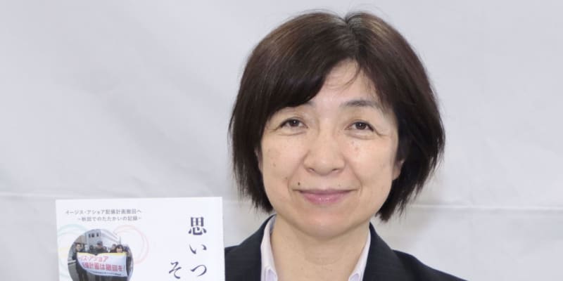 イージス計画反対の記録集発刊　候補地・秋田の市民団体