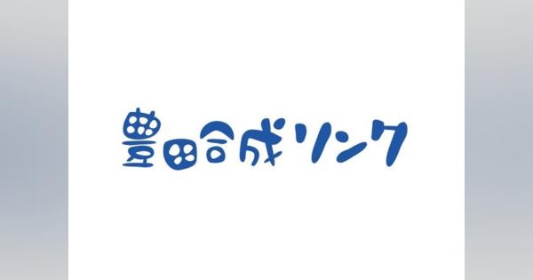 氷じゃない樹脂スケートリンク「豊田合成リンク」11/21オープン