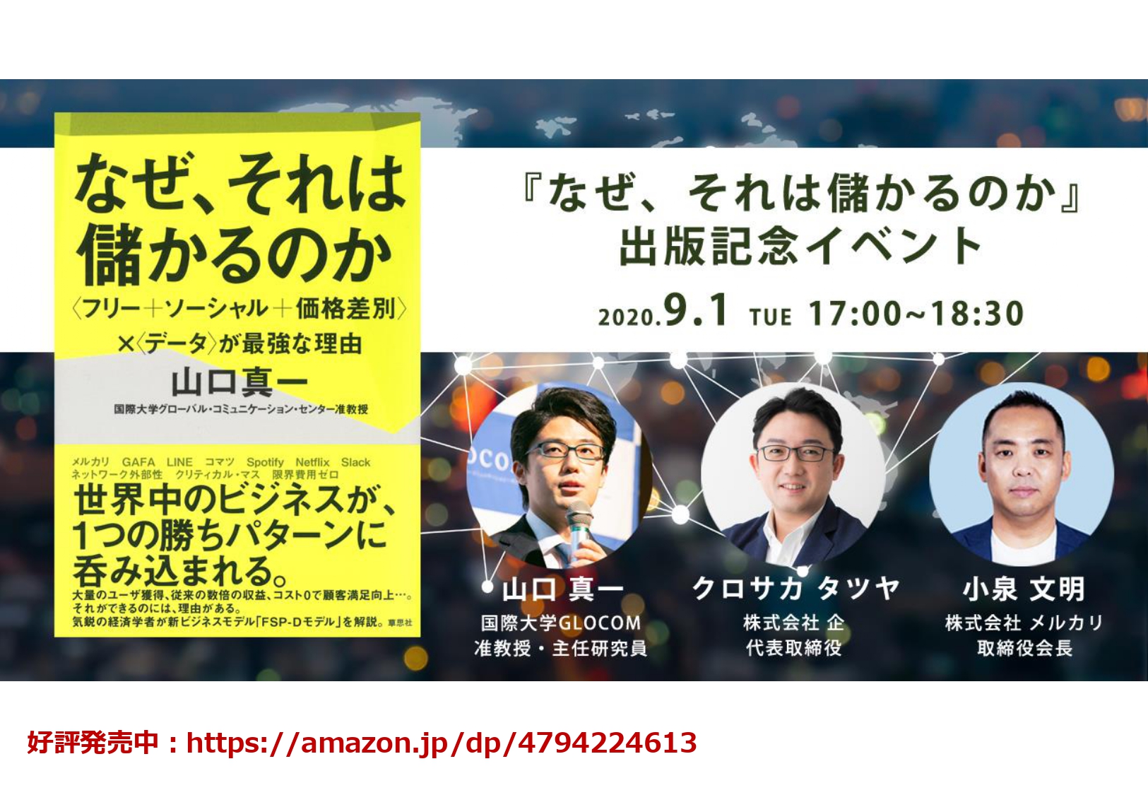 メルカリ 小泉会長が 30億近い赤字でも重要視したものは キーワードは 長い目