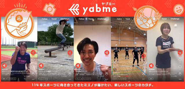 ミズノ、スポーツのスゴ技を投稿できるアプリ「yabme」公開