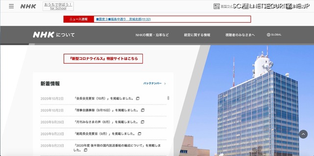 委託会社が番組映像が保存された記録媒体を紛失（NHK）