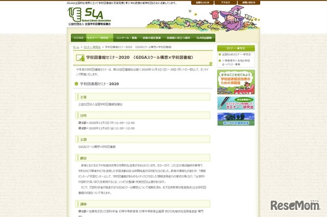 GIGAスクール構想×学校図書館、無料オンラインセミナー11/5・6