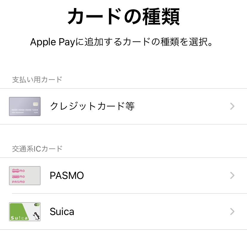 PASMO、iPhoneとApple Watchでスタート　定期券も使える