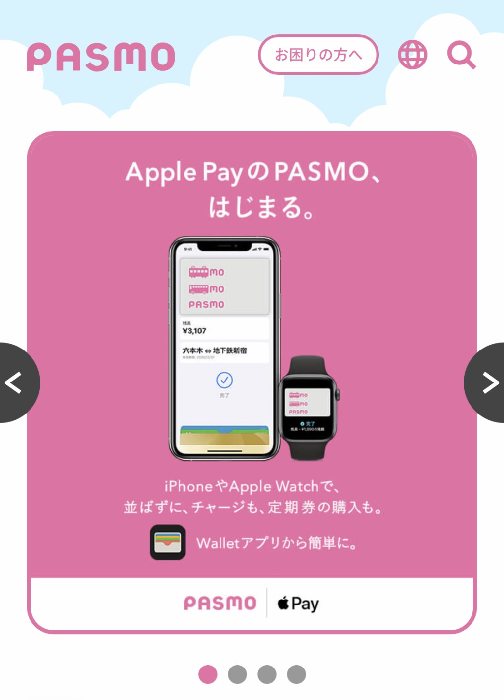 PASMOが待望のiPhone、Apple Watch対応、エクスプレスカード設定やアプリで電車・バス定期券も購入も可能