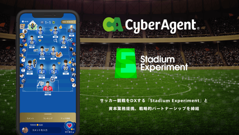 スポーツ観戦のDXを加速へ サイバーエージェント、Stadium Experimentと提携