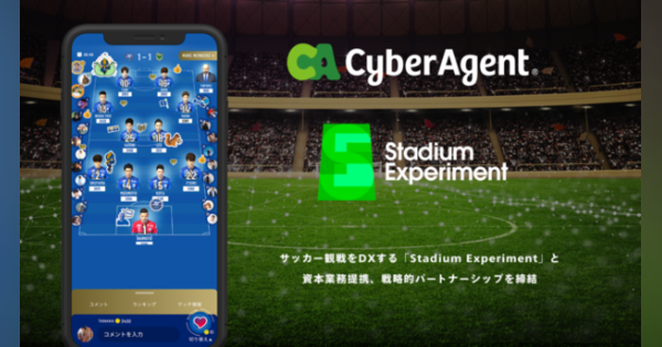 PARTYの新会社「Stadium Experiment」、サイバーエージェントと資本業務提携