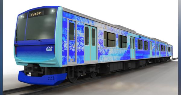 JR東日本やトヨタなど、水素で走る鉄道車両「FV-E991系」を試験開発