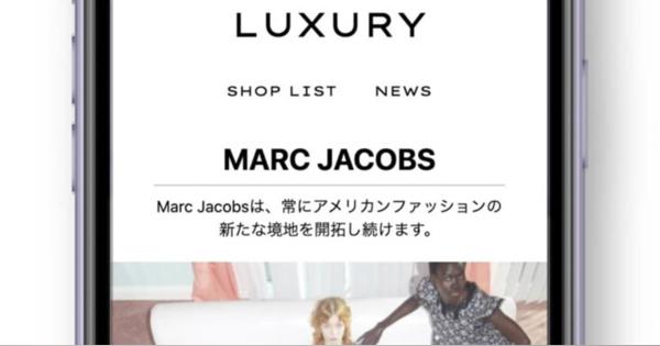 楽天がラグジュアリーブランド取り扱いサイト「Rakuten Fashion Luxury」を開設、初回はケンゾーなどLVMHグループの3ブランドが参加