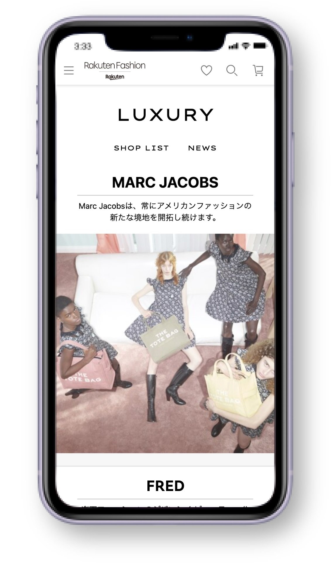 楽天、高級ブランド扱うサイト「Luxury」公開　「上品でシンプルなデザイン」