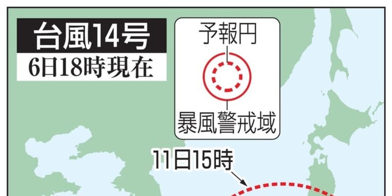 台風14号、列島接近の恐れ　予報円大きく進路警戒