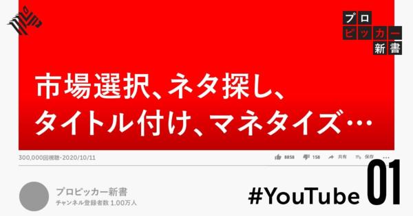 【新】YouTubeを「戦略的」に配信するための全手法