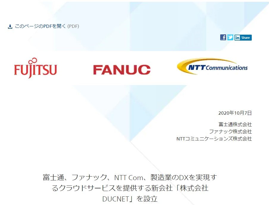 富士通、製造業向けDX支援で新会社　ファナック、NTTコムと共同で