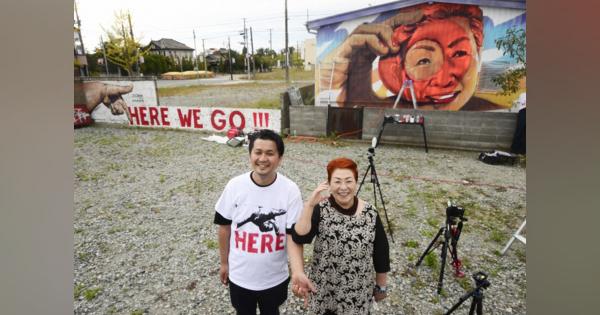 「HERE　WE　GO！！！」　福島・双葉町をアートの町に　駅前に壁画続々