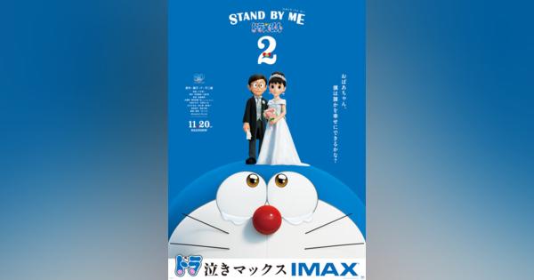 映画「STAND BY ME ドラえもん 2」11/20公開