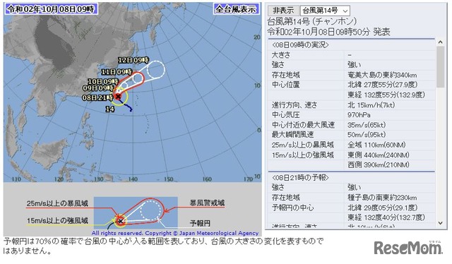 【台風14号】日本列島に接近、東日本へ上陸の恐れも
