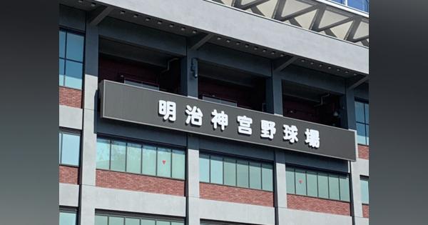 11月の明治神宮大会は中止　感染拡大防止のため　日本学生野球協会など