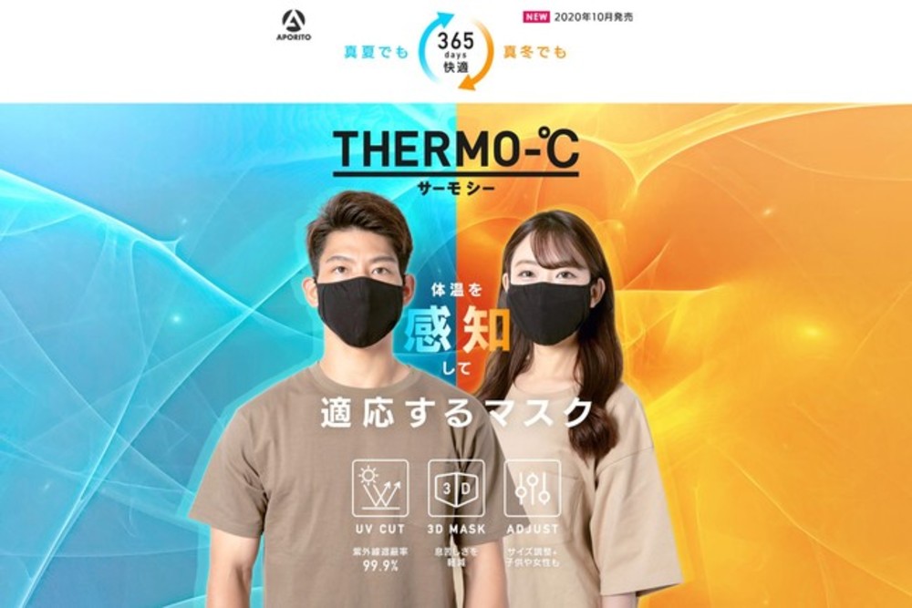 体温に適応する「調温機能マスク」　ビーアンドディーが発売へ