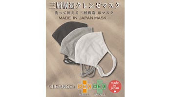 安心の日本製マスク「三層構造クレンゼマスク」秋仕様、税別1800円